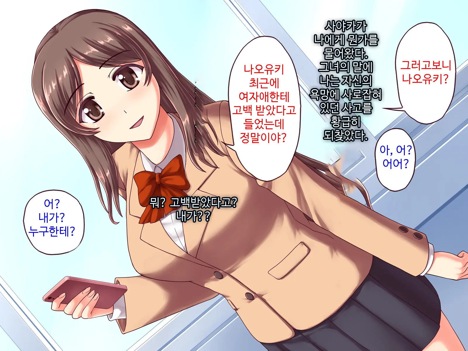 Angel Appli ~Seiso Na Anoko O Saimin Sennou~ | 앤젤 앱 ~청초한 그녀를 최면,세뇌~